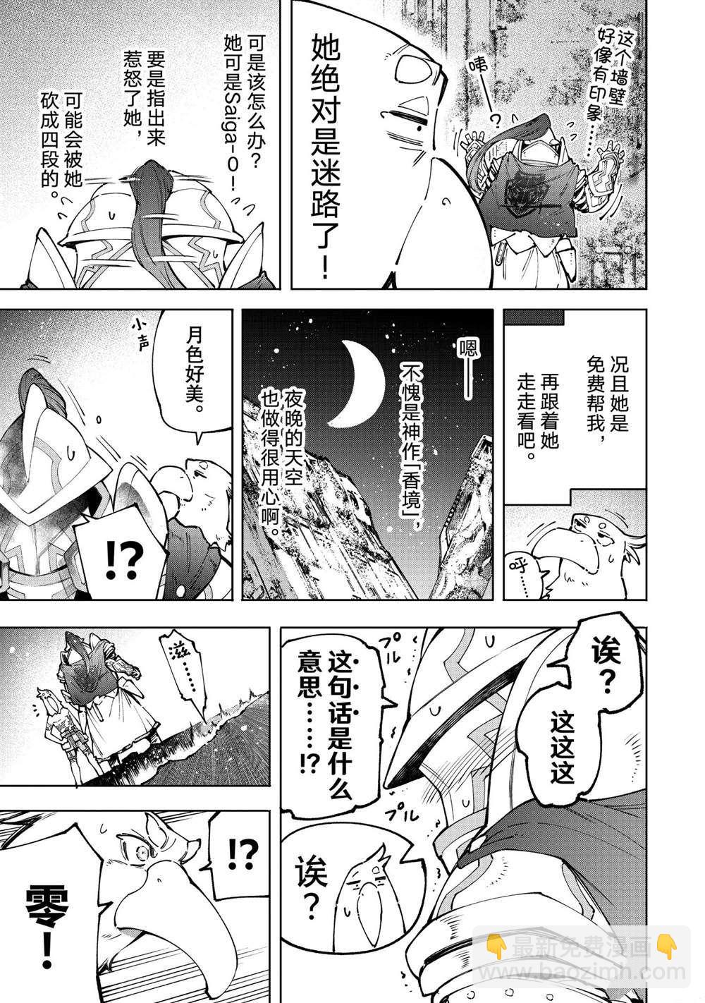 《香格里拉·弗陇提亚屎作猎人向神作发起挑战》第82话 第9页