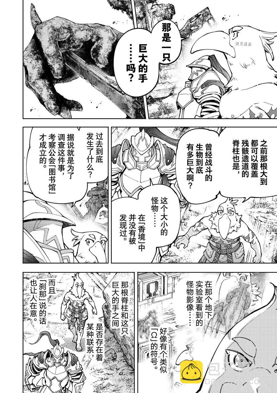 《香格里拉·弗陇提亚屎作猎人向神作发起挑战》第81话 第11页