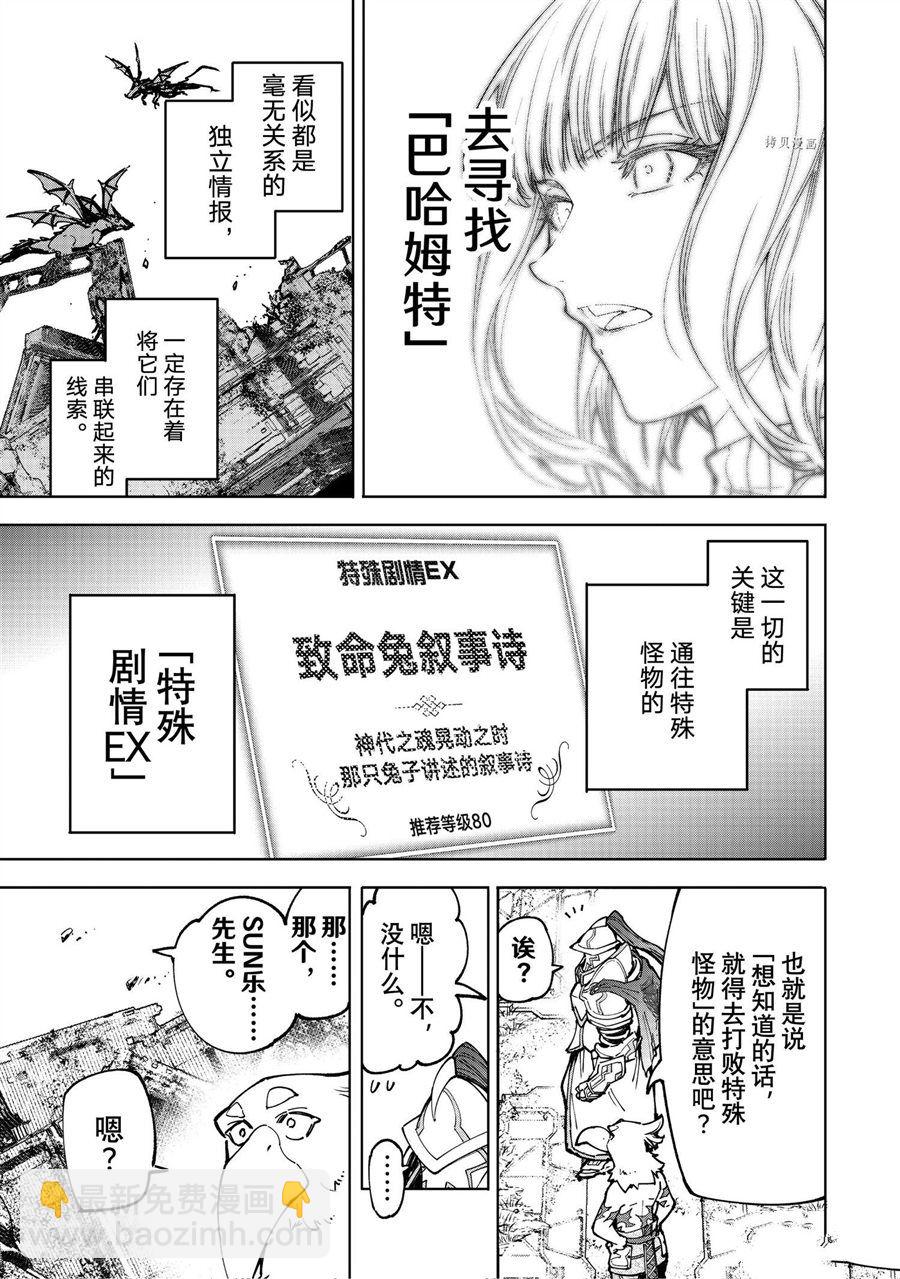 《香格里拉·弗陇提亚屎作猎人向神作发起挑战》第81话 第12页