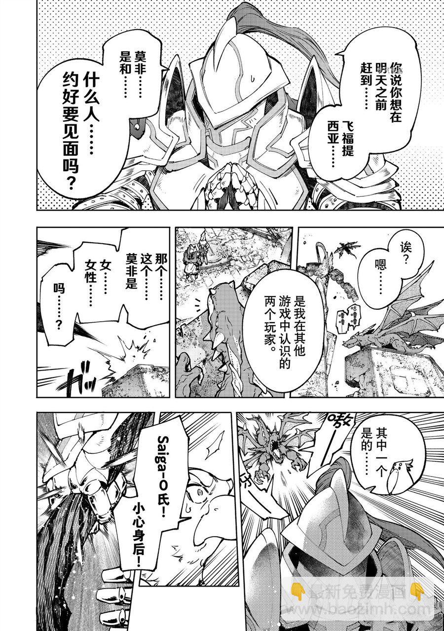 《香格里拉·弗陇提亚屎作猎人向神作发起挑战》第81话 第13页