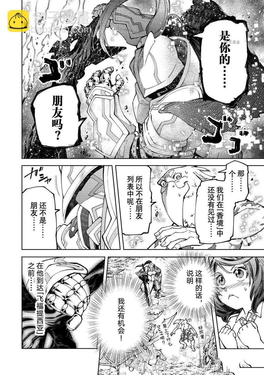 《香格里拉·弗陇提亚屎作猎人向神作发起挑战》第81话 第15页