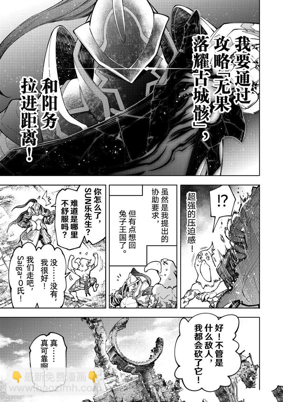 《香格里拉·弗陇提亚屎作猎人向神作发起挑战》第81话 第16页