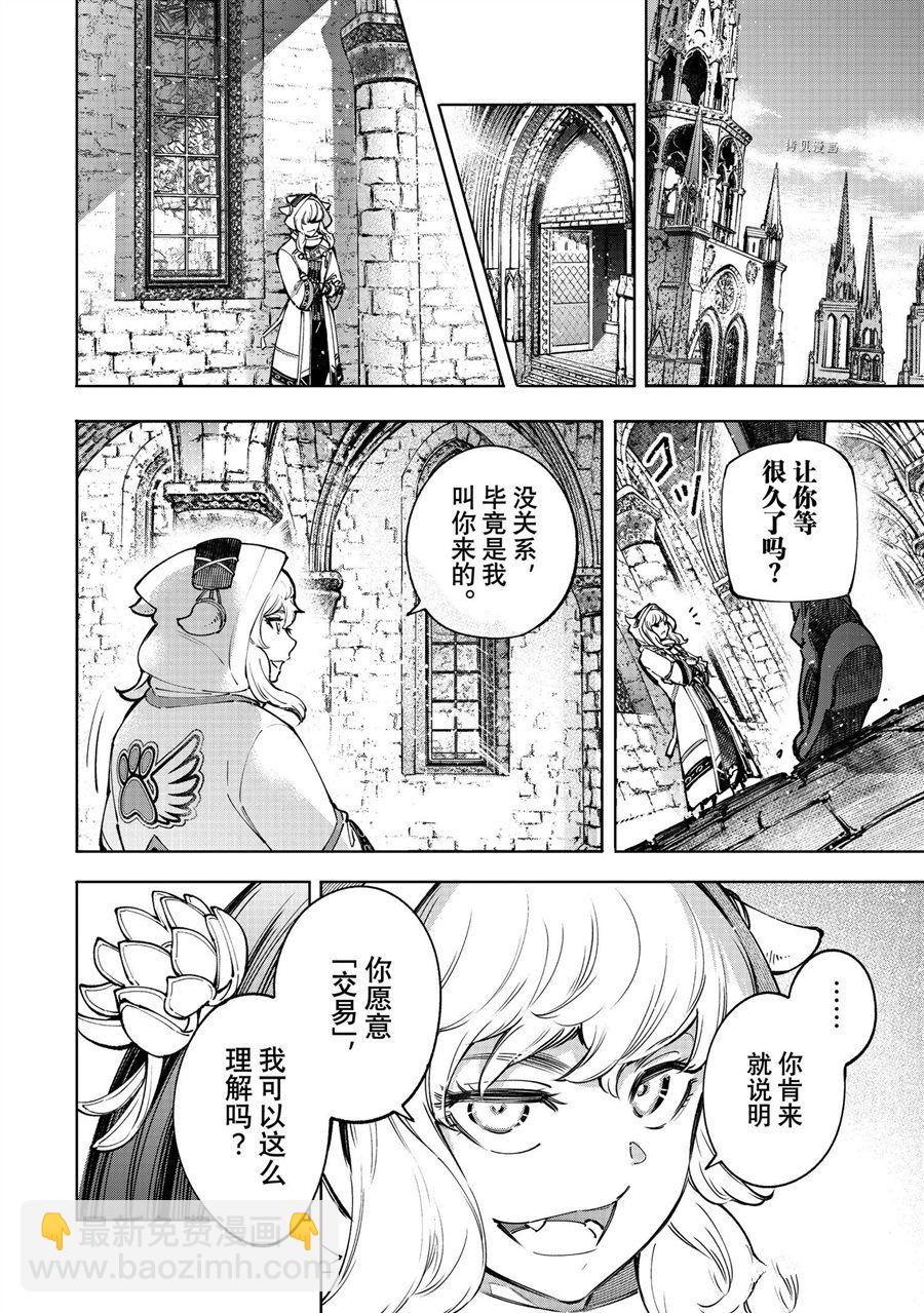 《香格里拉·弗陇提亚屎作猎人向神作发起挑战》第81话 第17页