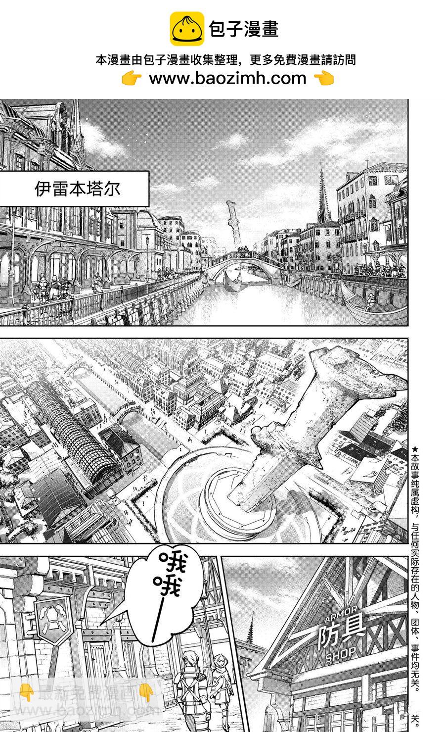 《香格里拉·弗陇提亚屎作猎人向神作发起挑战》第81话 第2页