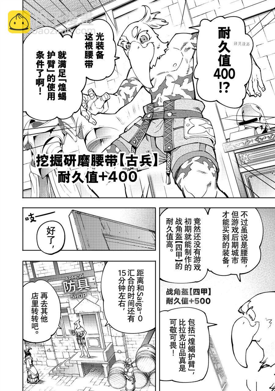 《香格里拉·弗陇提亚屎作猎人向神作发起挑战》第81话 第3页