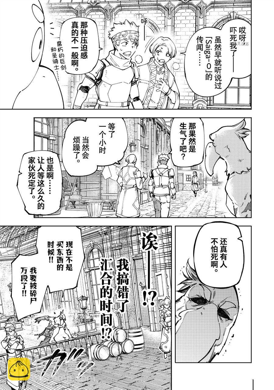 《香格里拉·弗陇提亚屎作猎人向神作发起挑战》第81话 第4页
