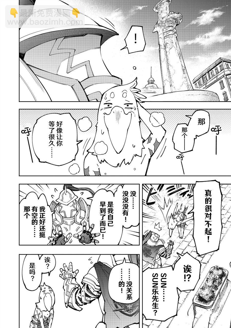 《香格里拉·弗陇提亚屎作猎人向神作发起挑战》第81话 第5页