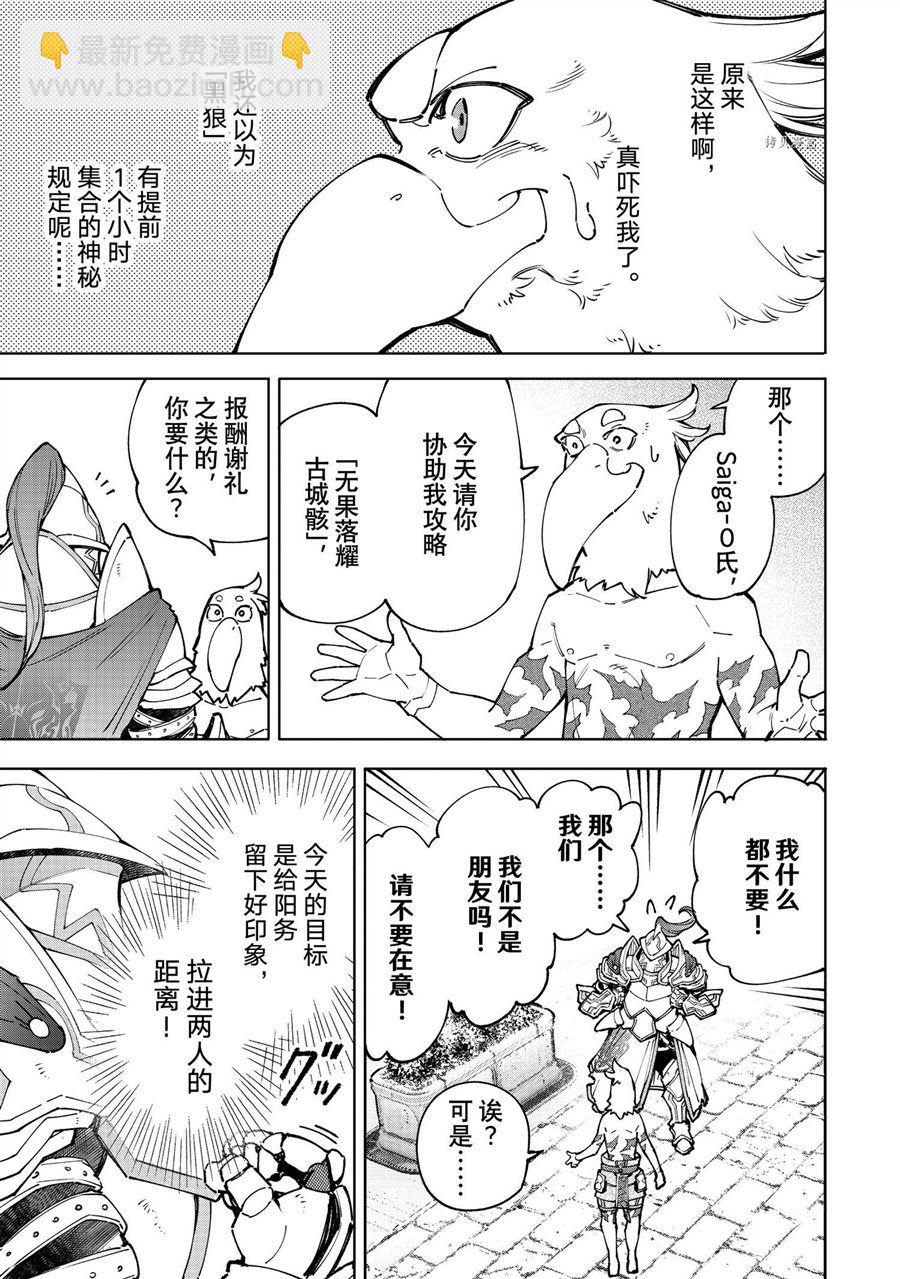 《香格里拉·弗陇提亚屎作猎人向神作发起挑战》第81话 第6页