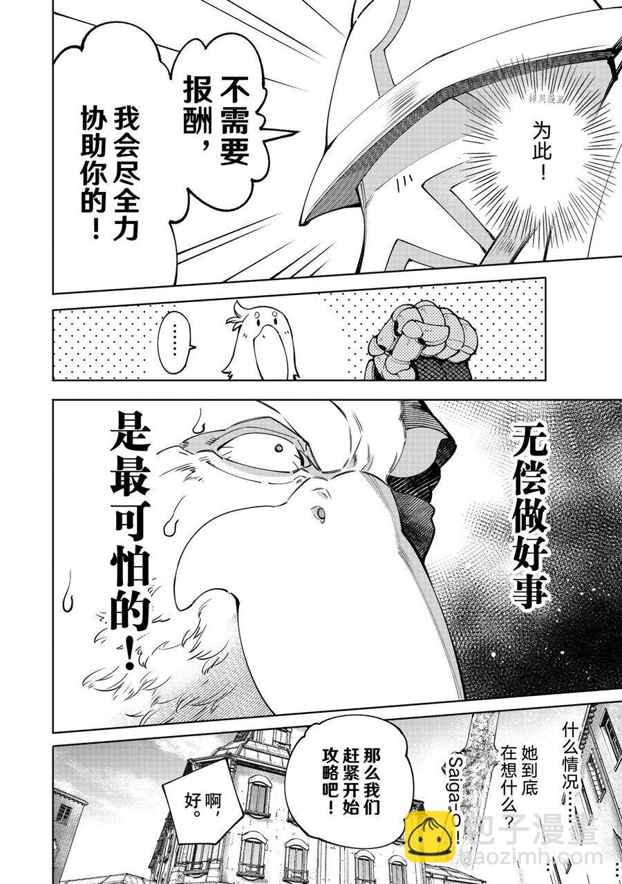 《香格里拉·弗陇提亚屎作猎人向神作发起挑战》第81话 第7页