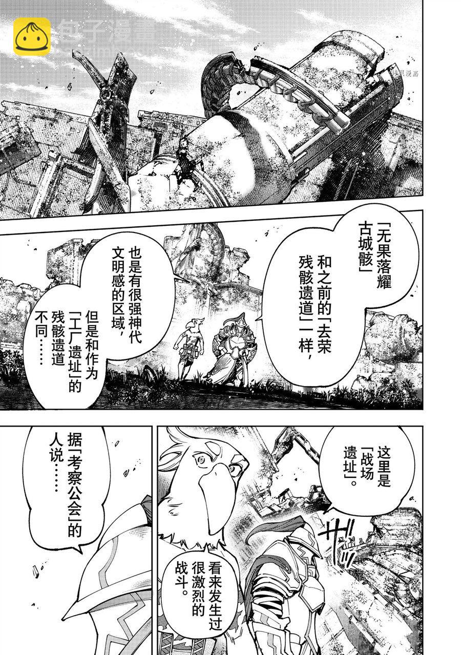 《香格里拉·弗陇提亚屎作猎人向神作发起挑战》第81话 第8页