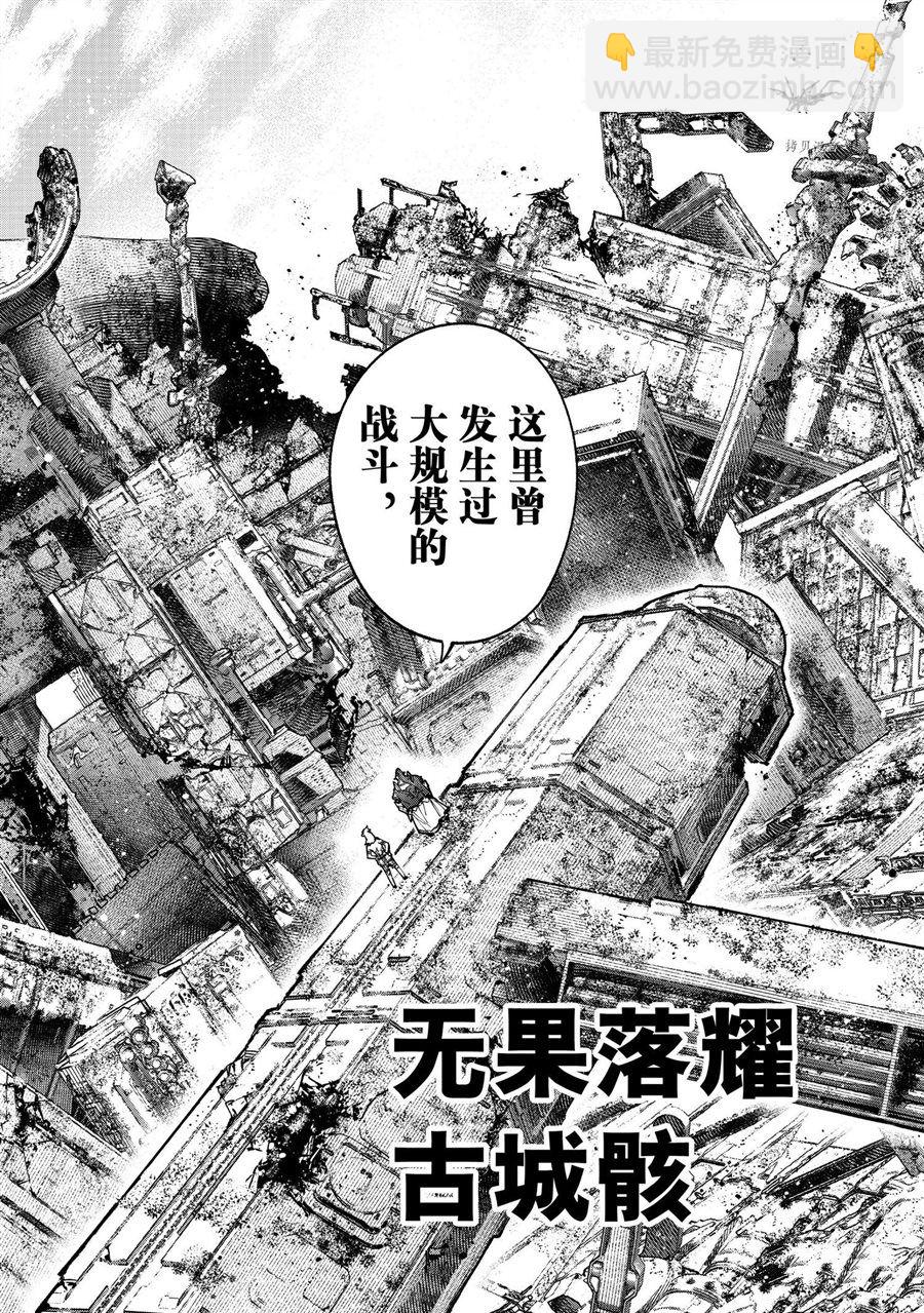 《香格里拉·弗陇提亚屎作猎人向神作发起挑战》第81话 第9页
