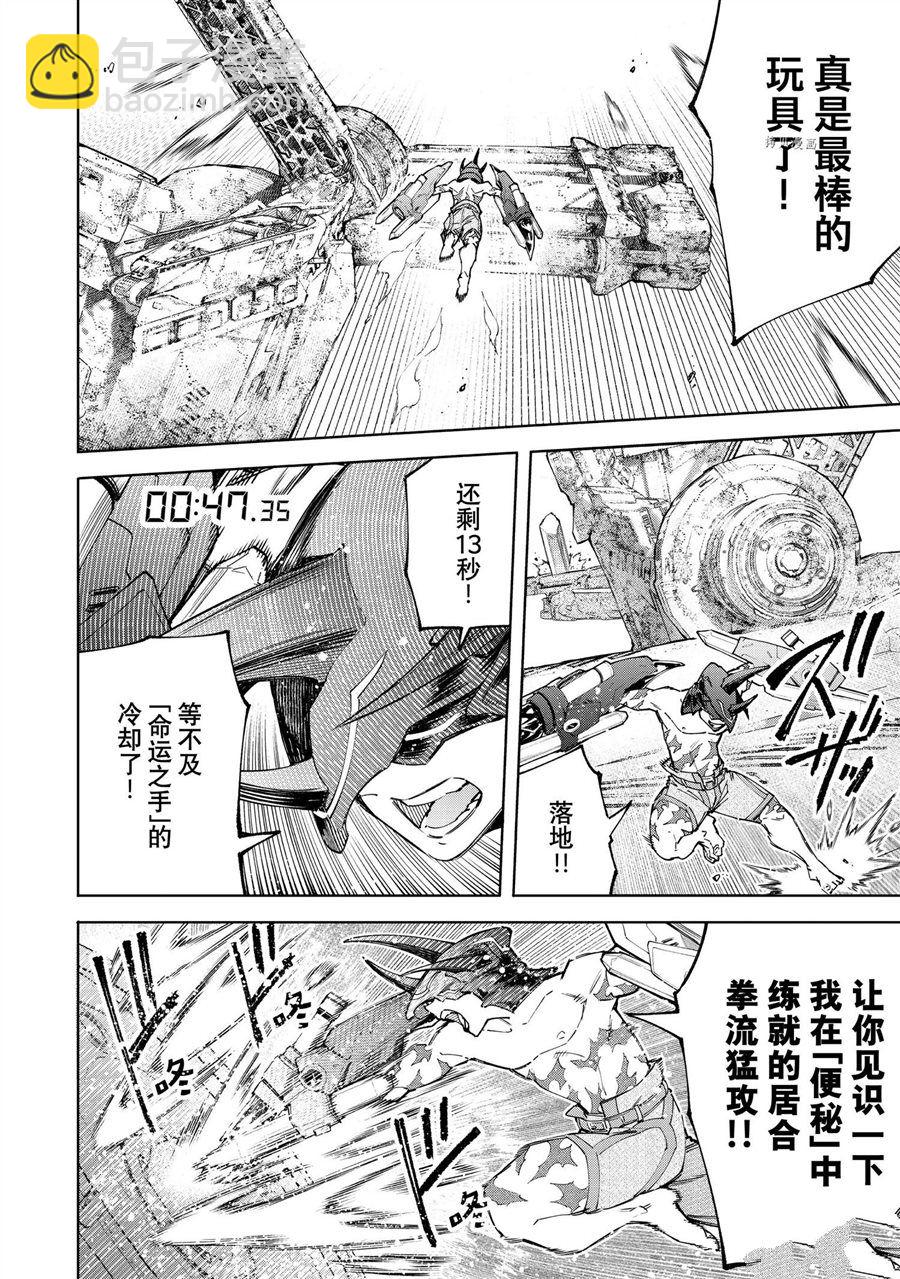 《香格里拉·弗陇提亚屎作猎人向神作发起挑战》第80话 第10页