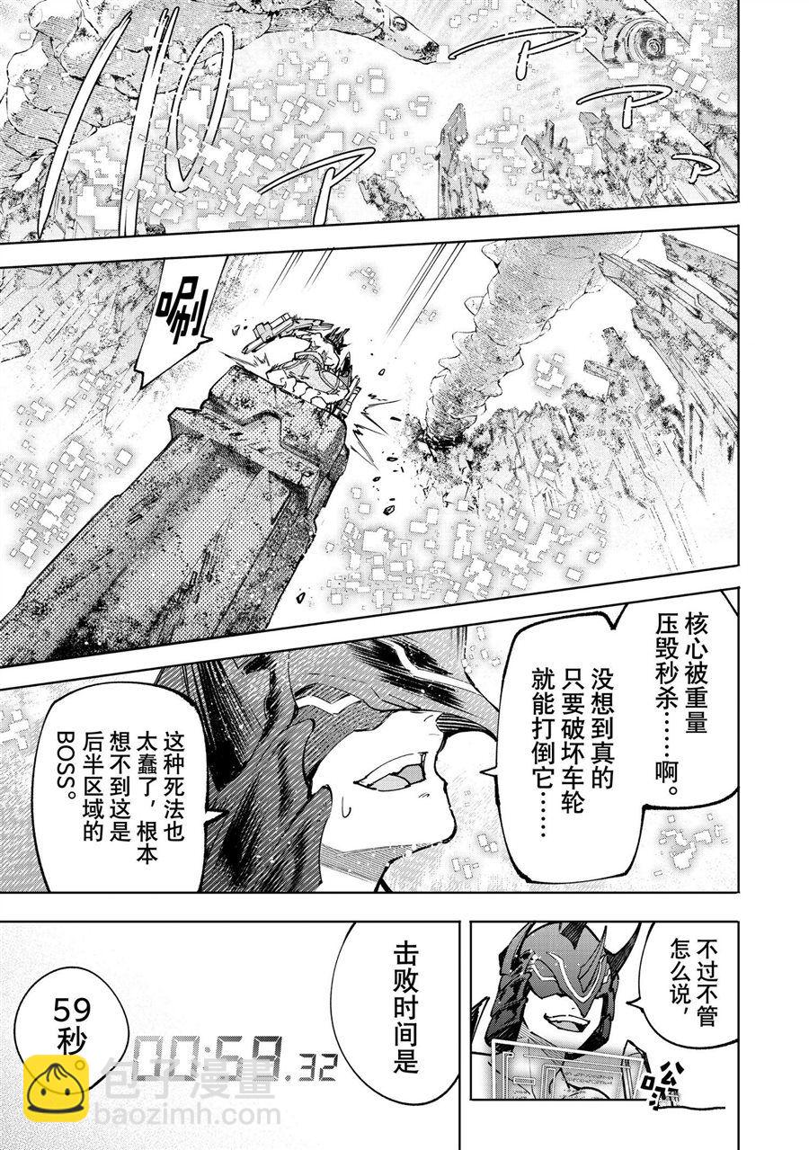 《香格里拉·弗陇提亚屎作猎人向神作发起挑战》第80话 第15页