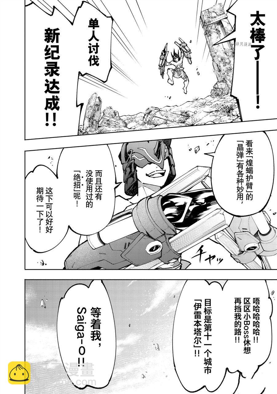 《香格里拉·弗陇提亚屎作猎人向神作发起挑战》第80话 第16页