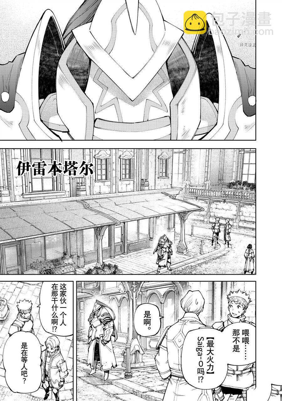 《香格里拉·弗陇提亚屎作猎人向神作发起挑战》第80话 第17页