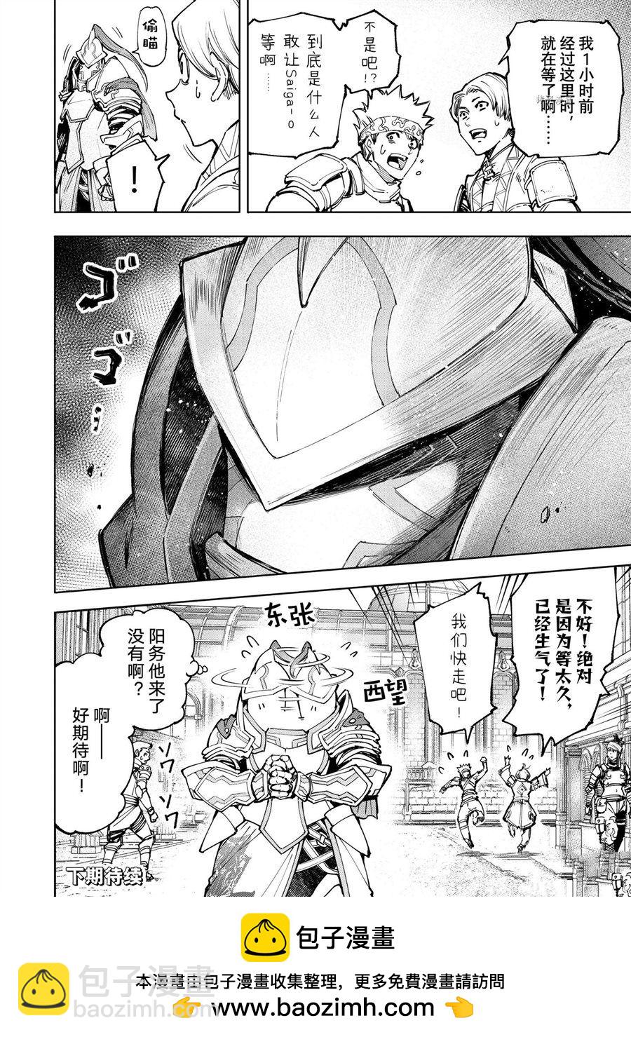 《香格里拉·弗陇提亚屎作猎人向神作发起挑战》第80话 第18页