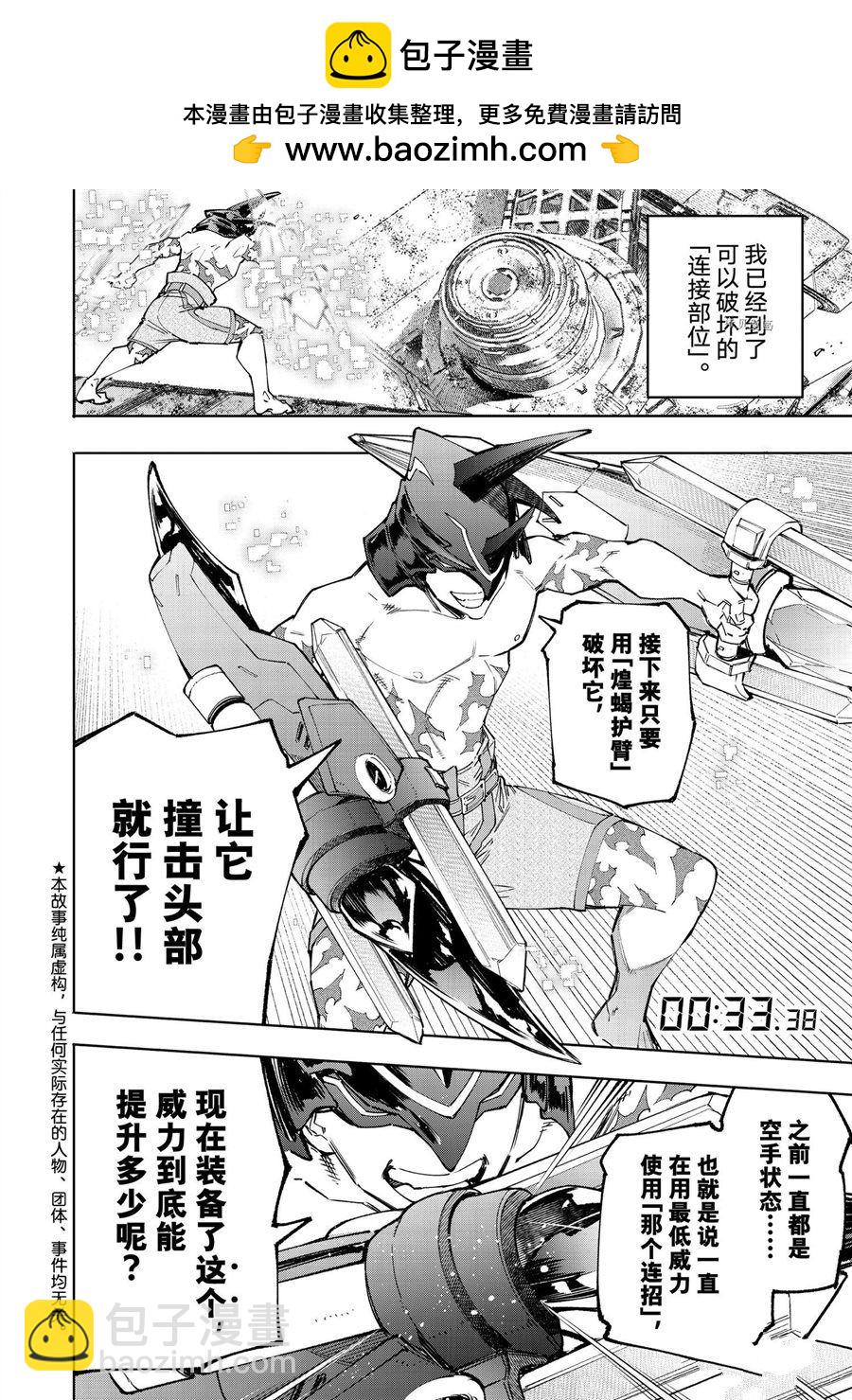 《香格里拉·弗陇提亚屎作猎人向神作发起挑战》第80话 第2页