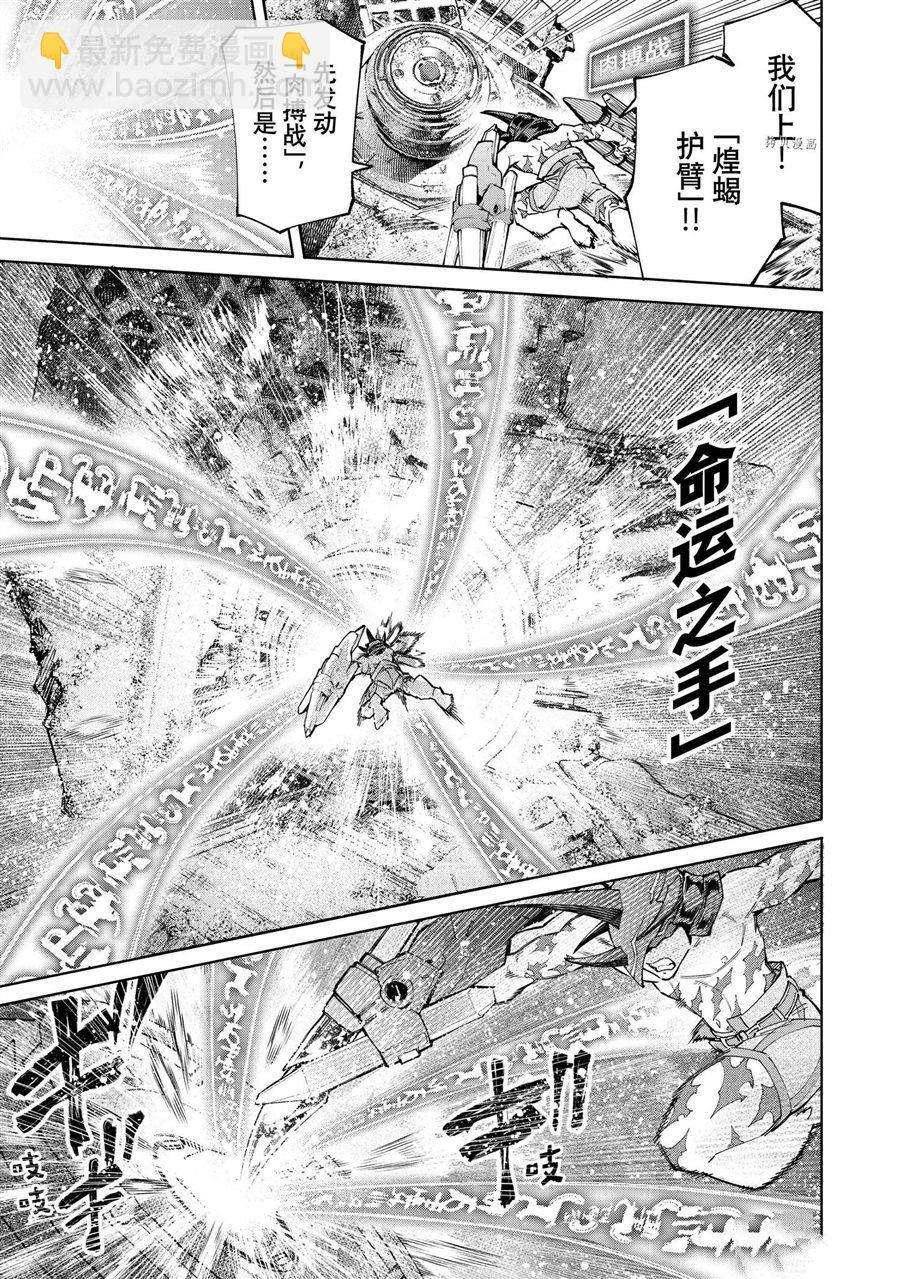 《香格里拉·弗陇提亚屎作猎人向神作发起挑战》第80话 第3页