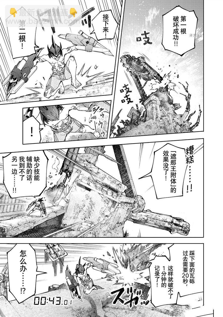 《香格里拉·弗陇提亚屎作猎人向神作发起挑战》第80话 第5页