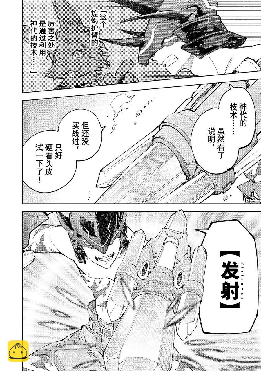 《香格里拉·弗陇提亚屎作猎人向神作发起挑战》第80话 第6页
