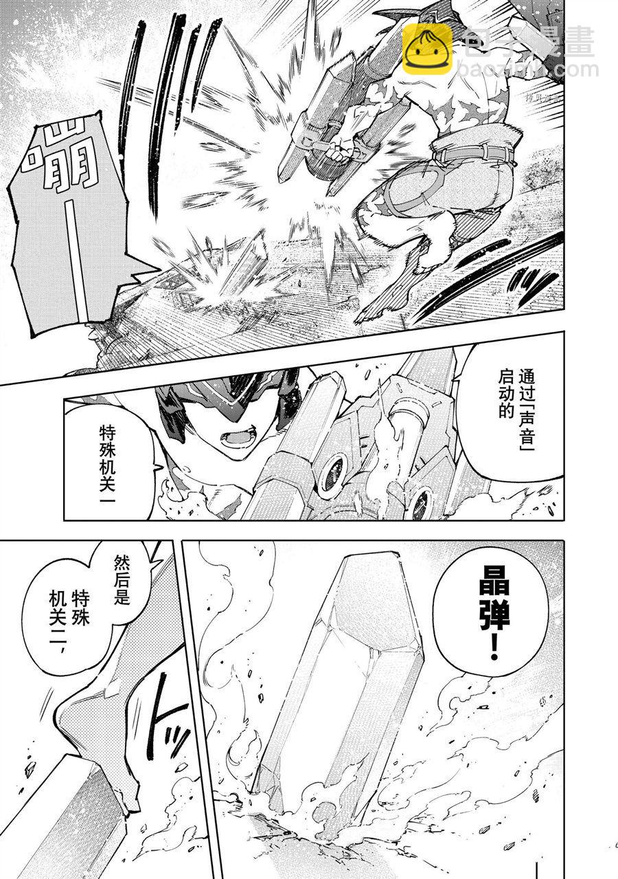 《香格里拉·弗陇提亚屎作猎人向神作发起挑战》第80话 第7页