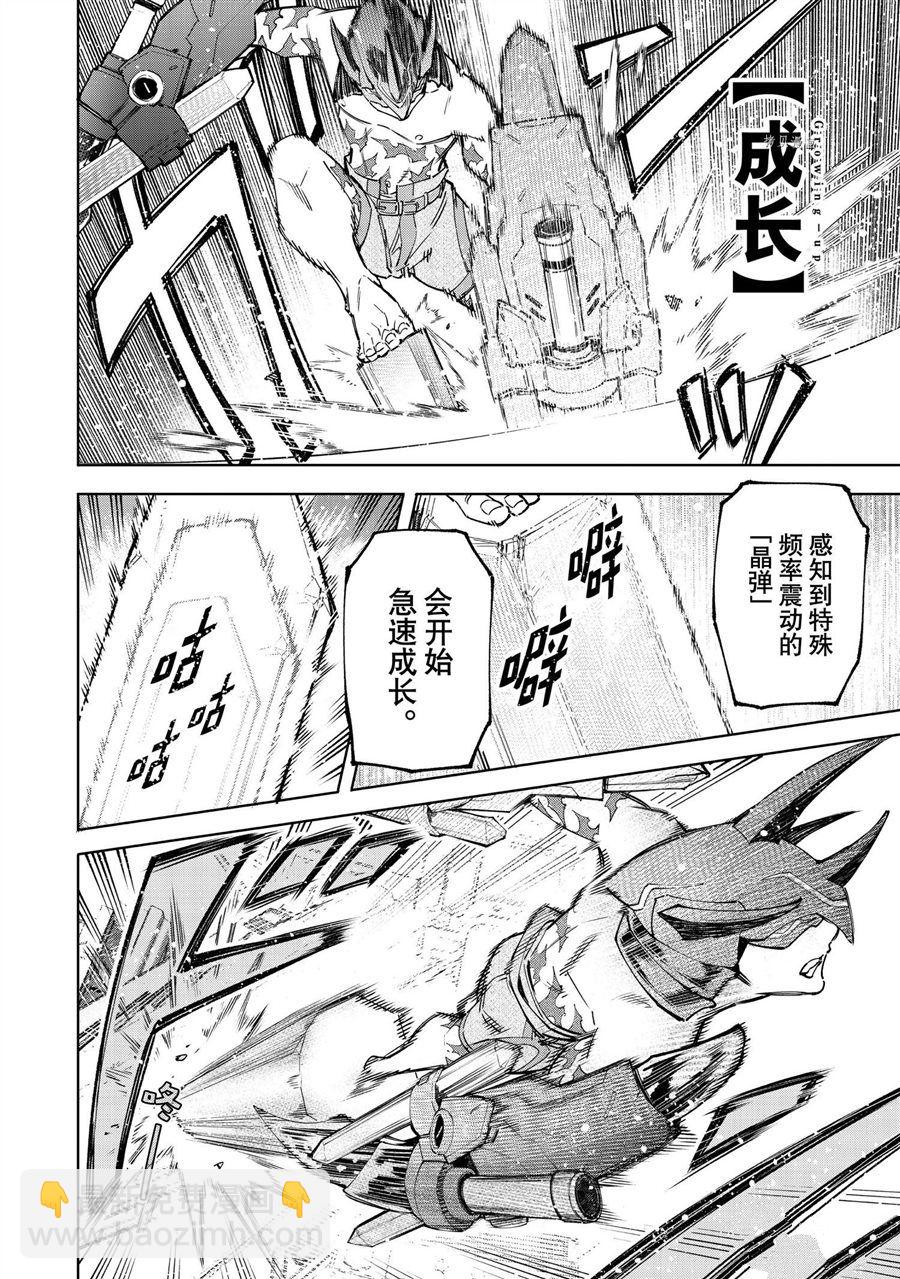 《香格里拉·弗陇提亚屎作猎人向神作发起挑战》第80话 第8页