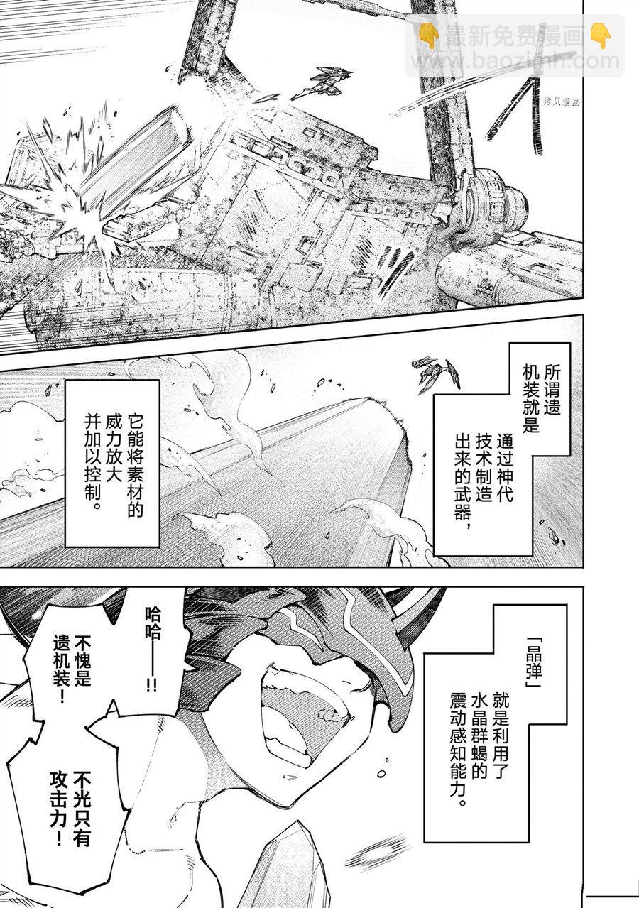 《香格里拉·弗陇提亚屎作猎人向神作发起挑战》第80话 第9页