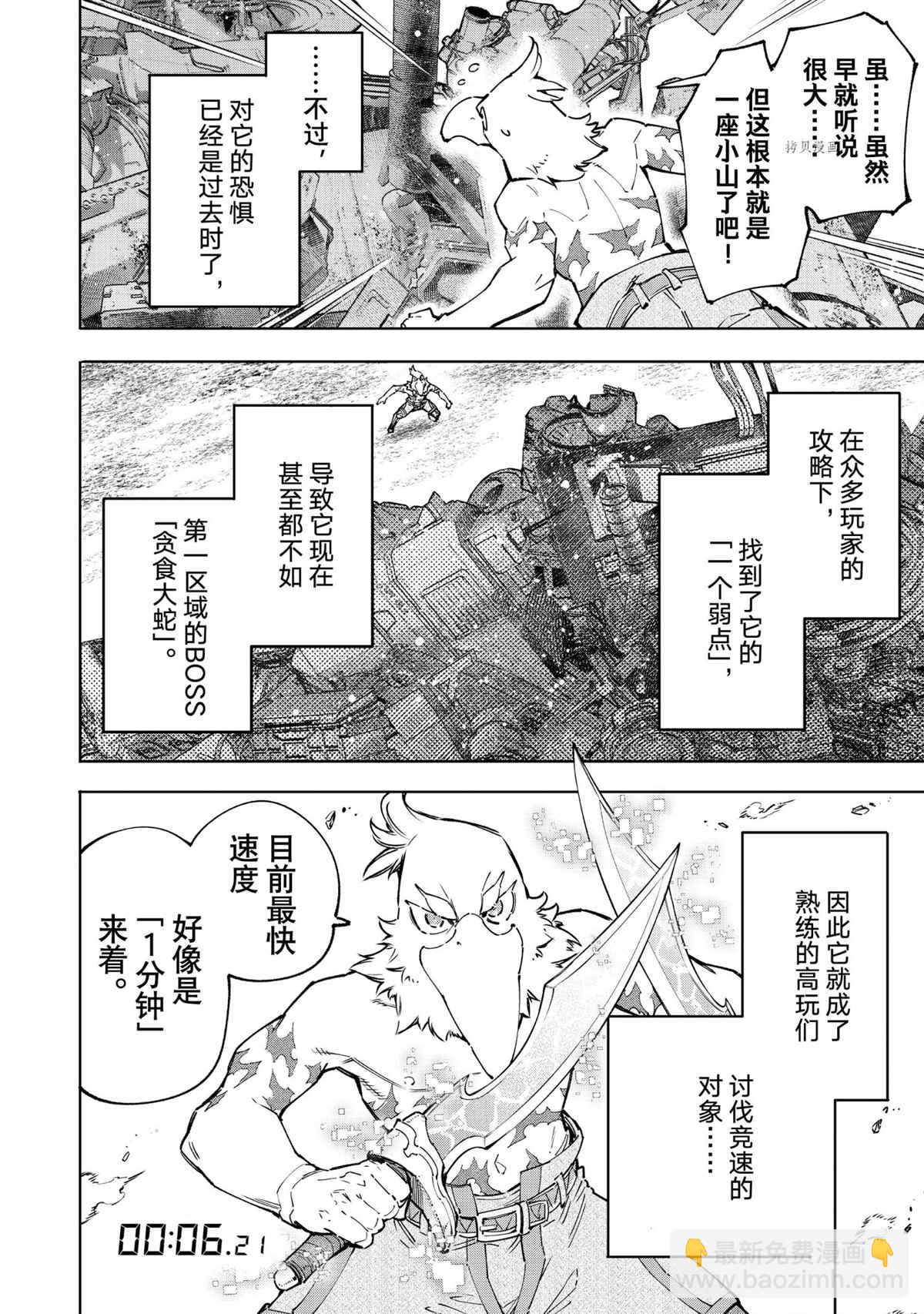 《香格里拉·弗陇提亚屎作猎人向神作发起挑战》第79话 第10页