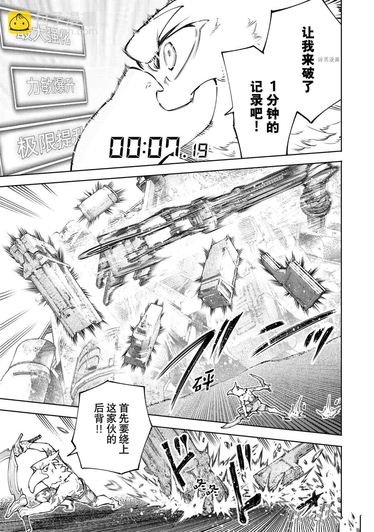 《香格里拉·弗陇提亚屎作猎人向神作发起挑战》第79话 第11页