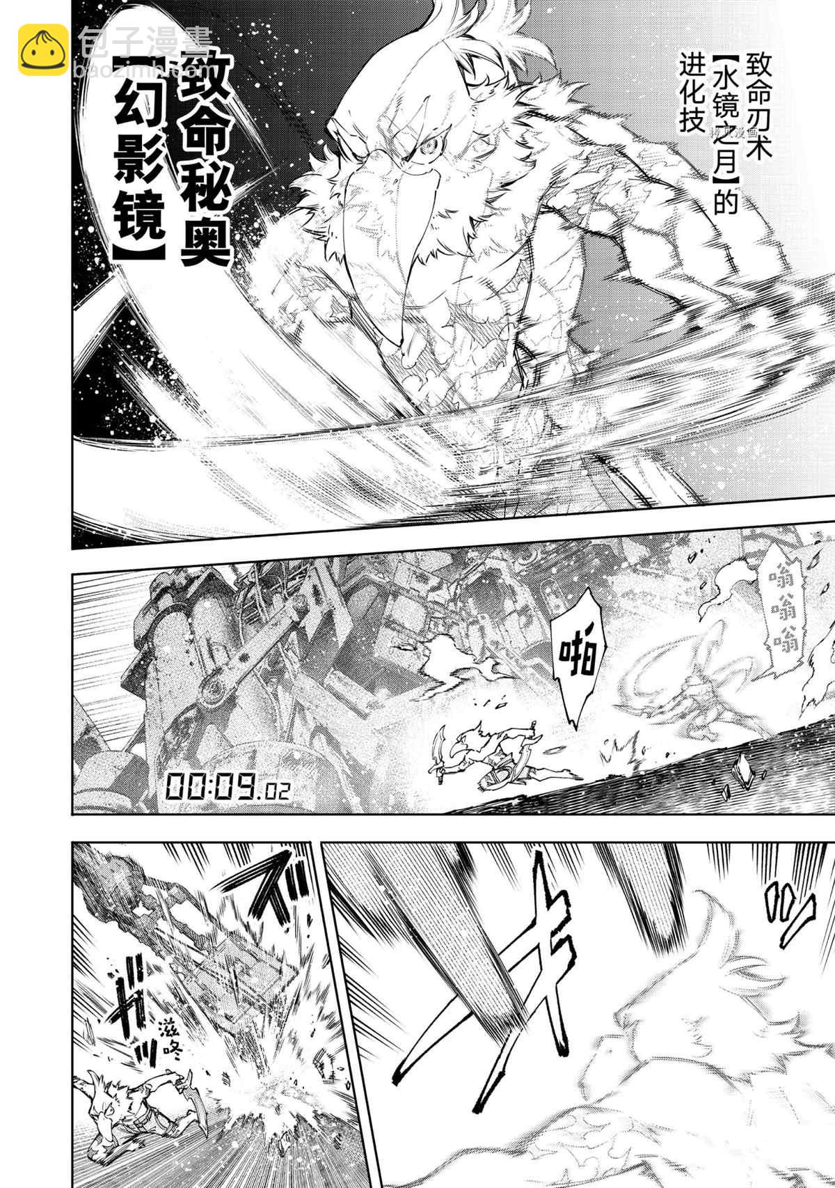 《香格里拉·弗陇提亚屎作猎人向神作发起挑战》第79话 第12页