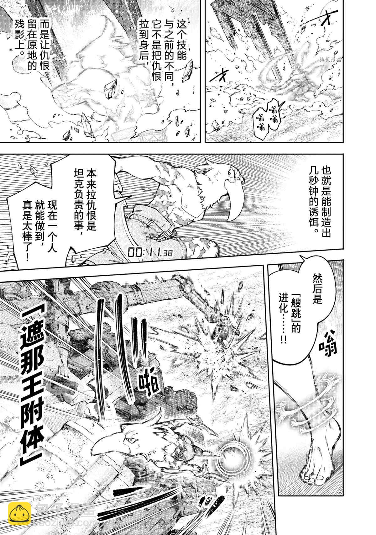 《香格里拉·弗陇提亚屎作猎人向神作发起挑战》第79话 第13页