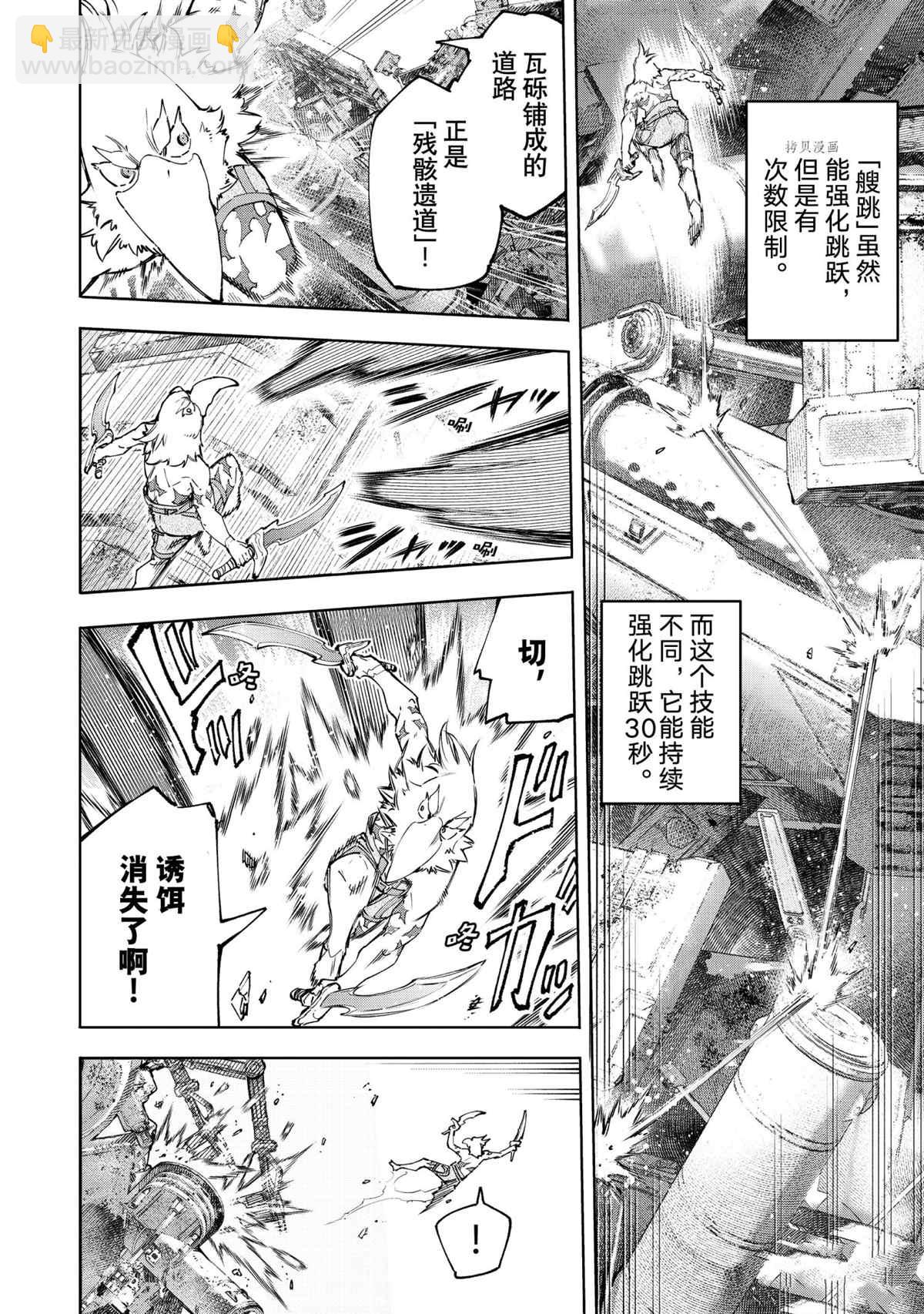 《香格里拉·弗陇提亚屎作猎人向神作发起挑战》第79话 第14页