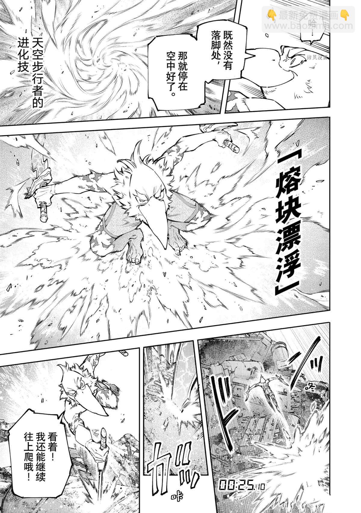 《香格里拉·弗陇提亚屎作猎人向神作发起挑战》第79话 第15页