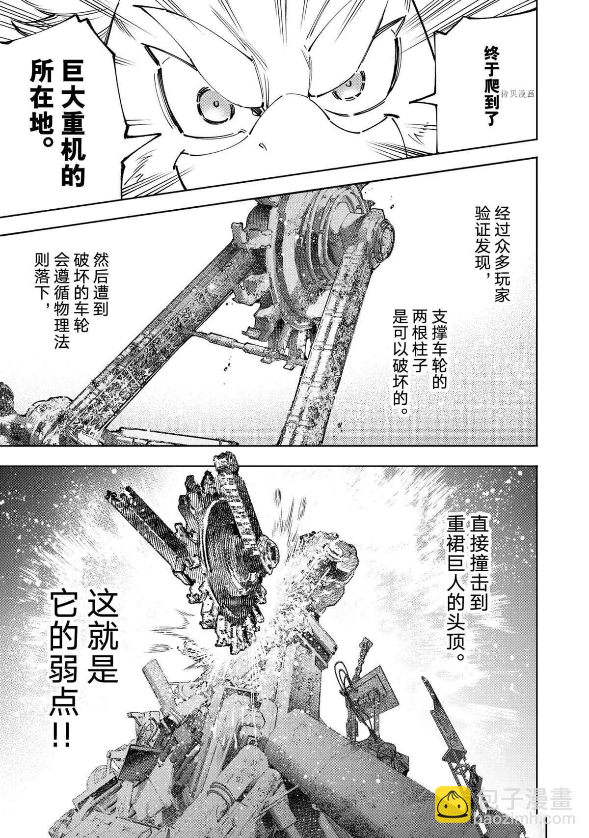 《香格里拉·弗陇提亚屎作猎人向神作发起挑战》第79话 第17页