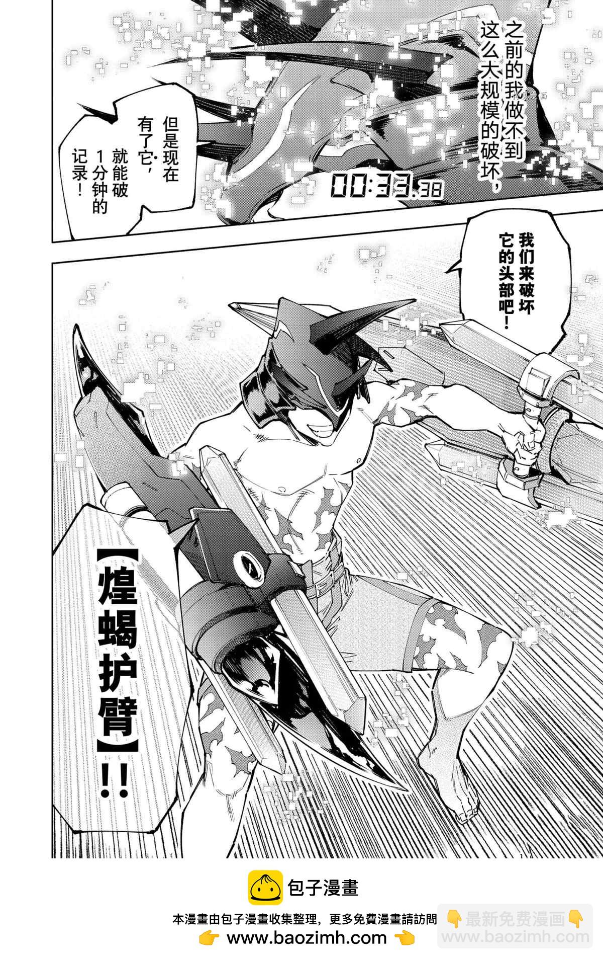 《香格里拉·弗陇提亚屎作猎人向神作发起挑战》第79话 第18页