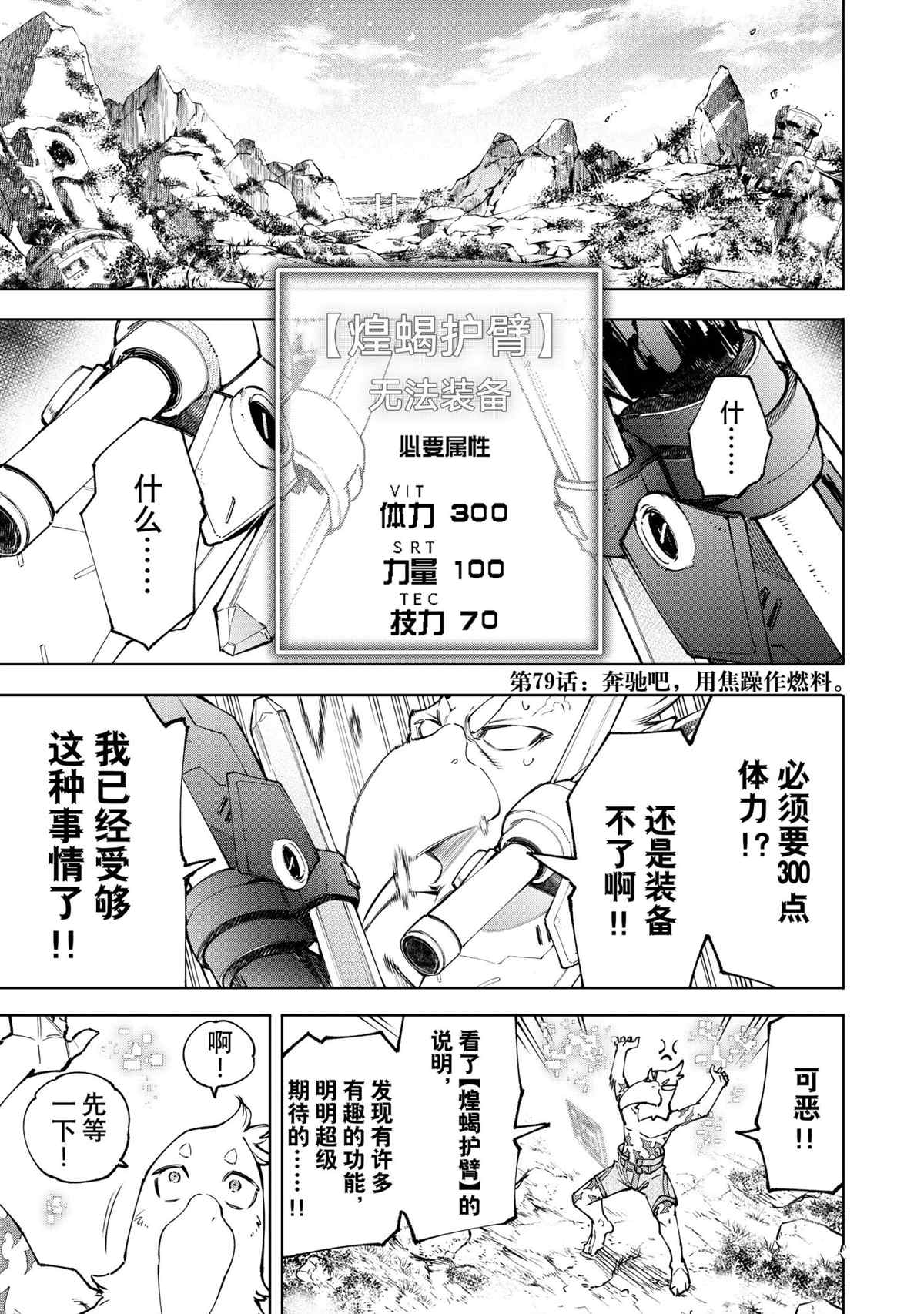 《香格里拉·弗陇提亚屎作猎人向神作发起挑战》第79话 第1页