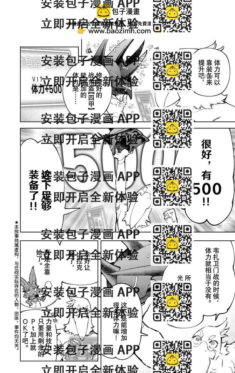 《香格里拉·弗陇提亚屎作猎人向神作发起挑战》第79话 第2页