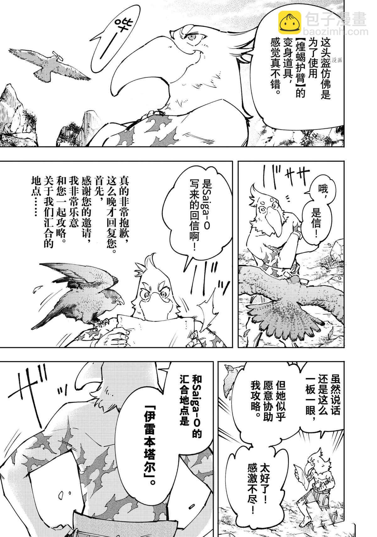 《香格里拉·弗陇提亚屎作猎人向神作发起挑战》第79话 第3页