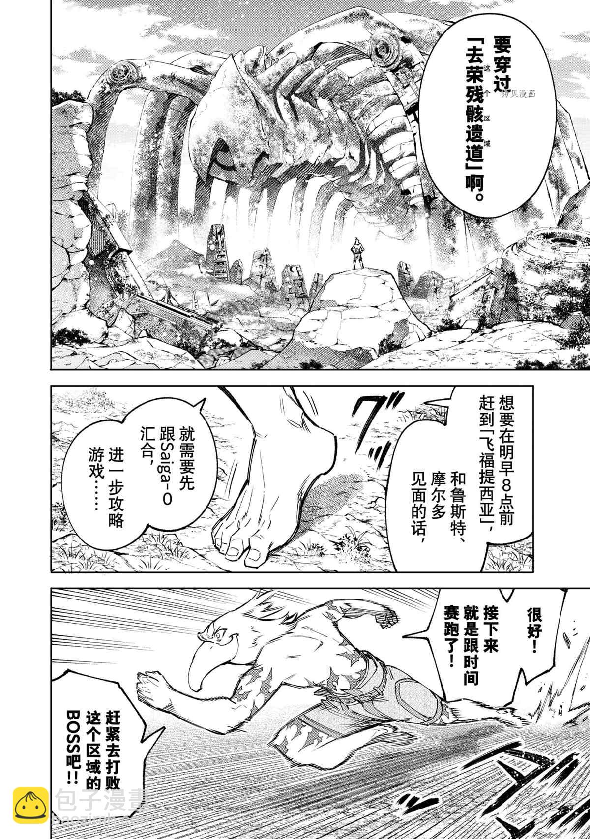 《香格里拉·弗陇提亚屎作猎人向神作发起挑战》第79话 第4页