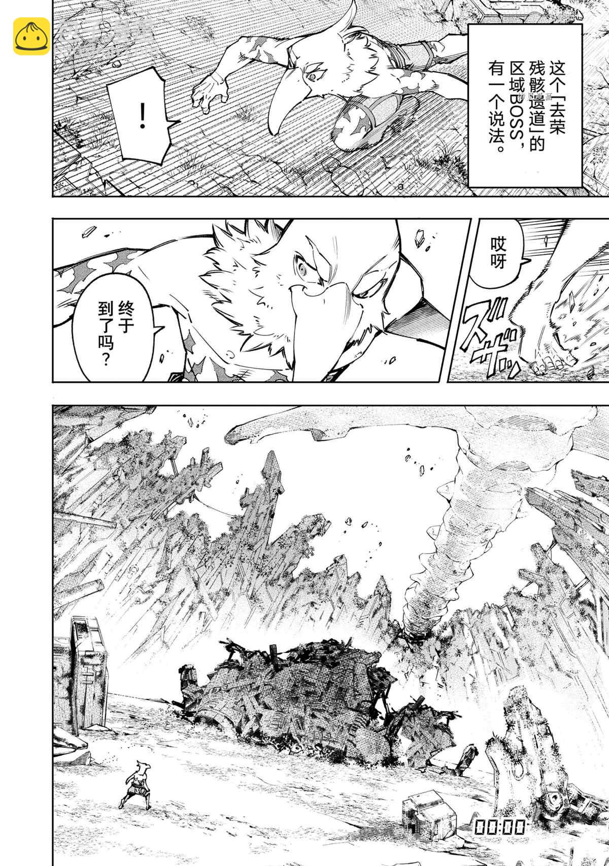 《香格里拉·弗陇提亚屎作猎人向神作发起挑战》第79话 第6页
