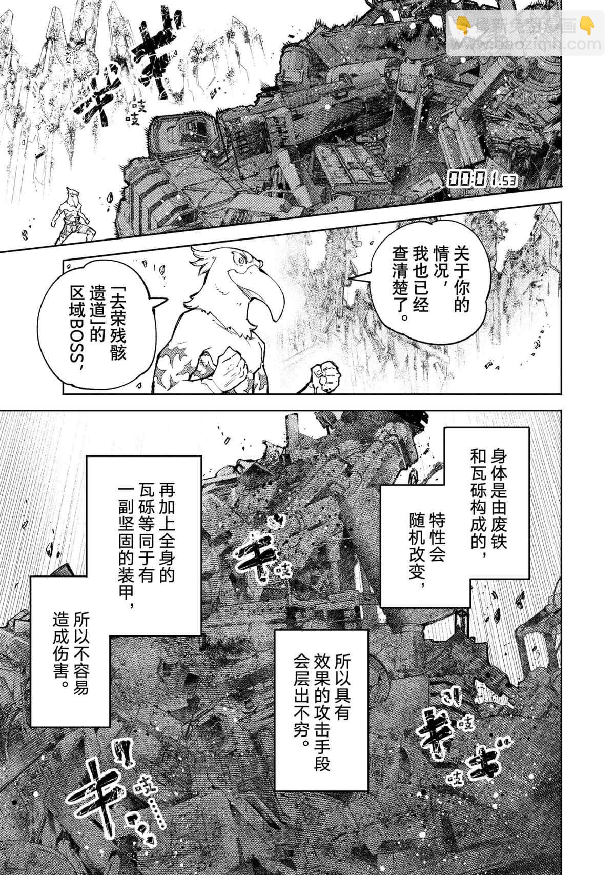 《香格里拉·弗陇提亚屎作猎人向神作发起挑战》第79话 第7页