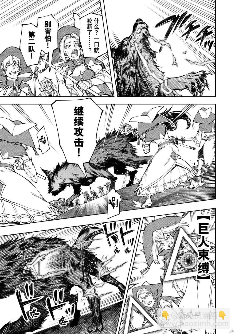 《香格里拉·弗陇提亚屎作猎人向神作发起挑战》第83话 第11页