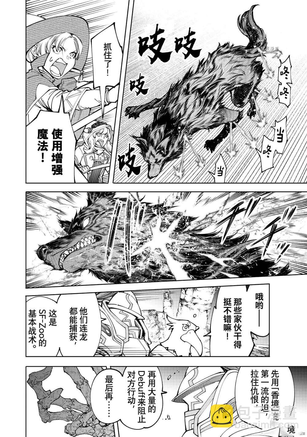 《香格里拉·弗陇提亚屎作猎人向神作发起挑战》第83话 第12页