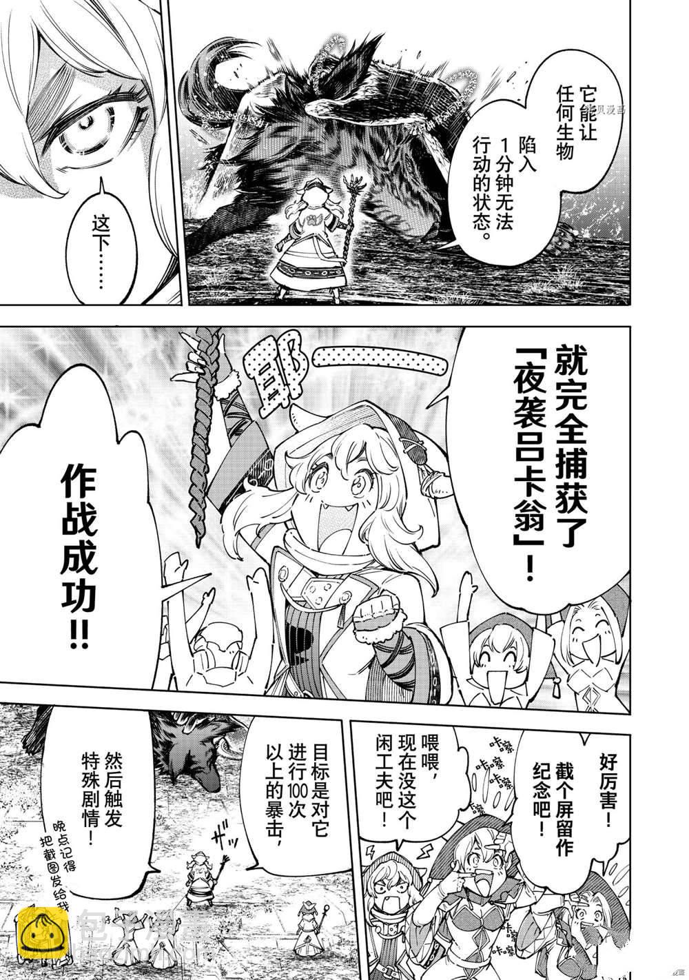 《香格里拉·弗陇提亚屎作猎人向神作发起挑战》第83话 第15页