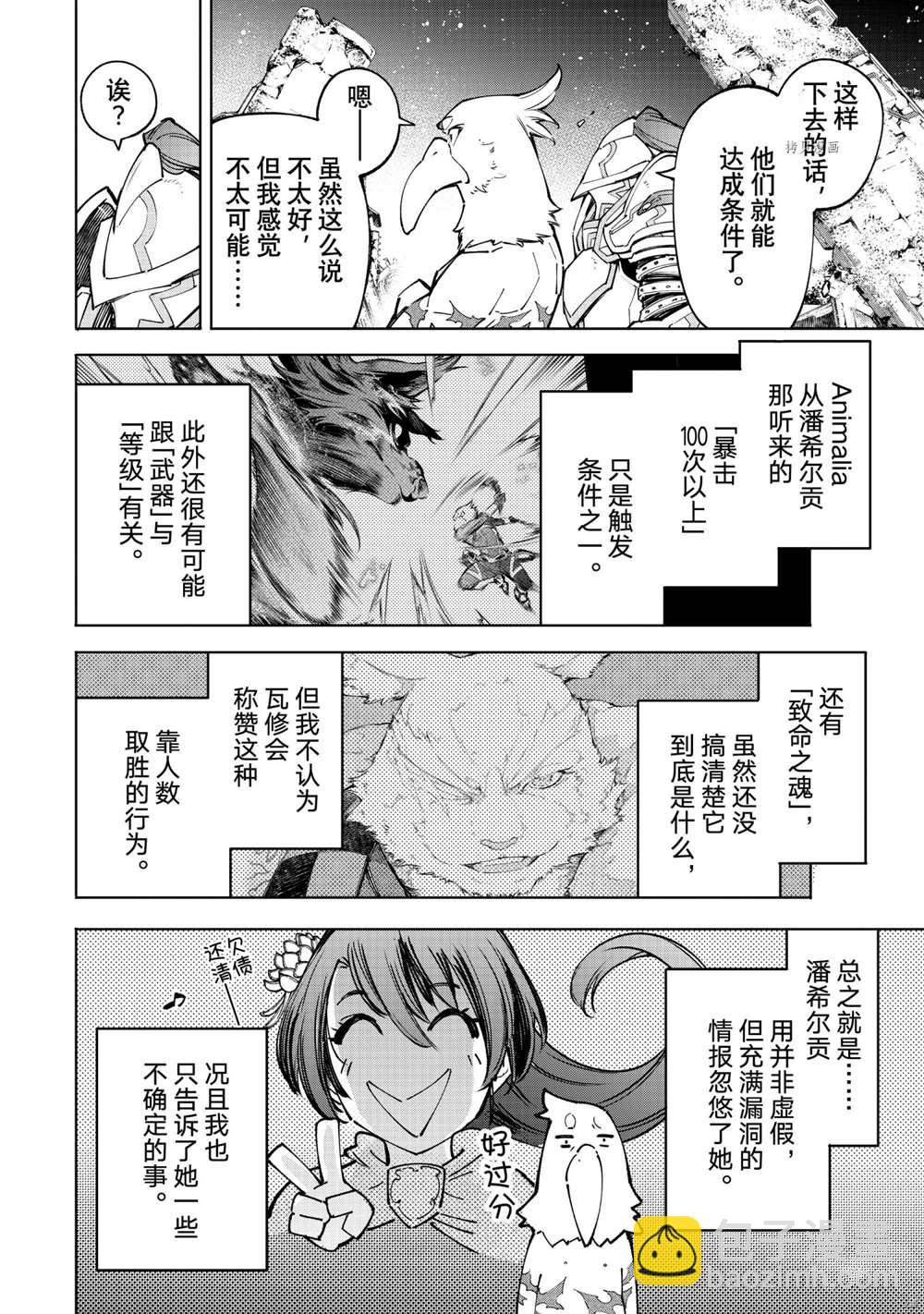 《香格里拉·弗陇提亚屎作猎人向神作发起挑战》第83话 第16页