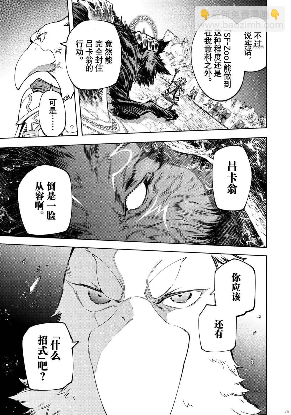 《香格里拉·弗陇提亚屎作猎人向神作发起挑战》第83话 第17页
