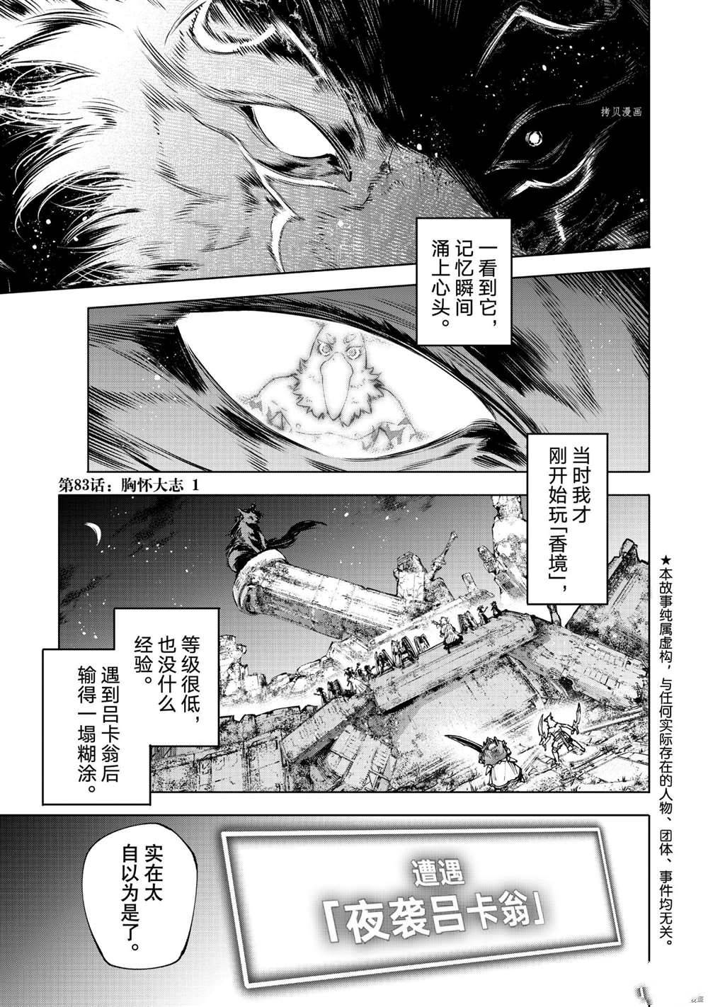 《香格里拉·弗陇提亚屎作猎人向神作发起挑战》第83话 第1页