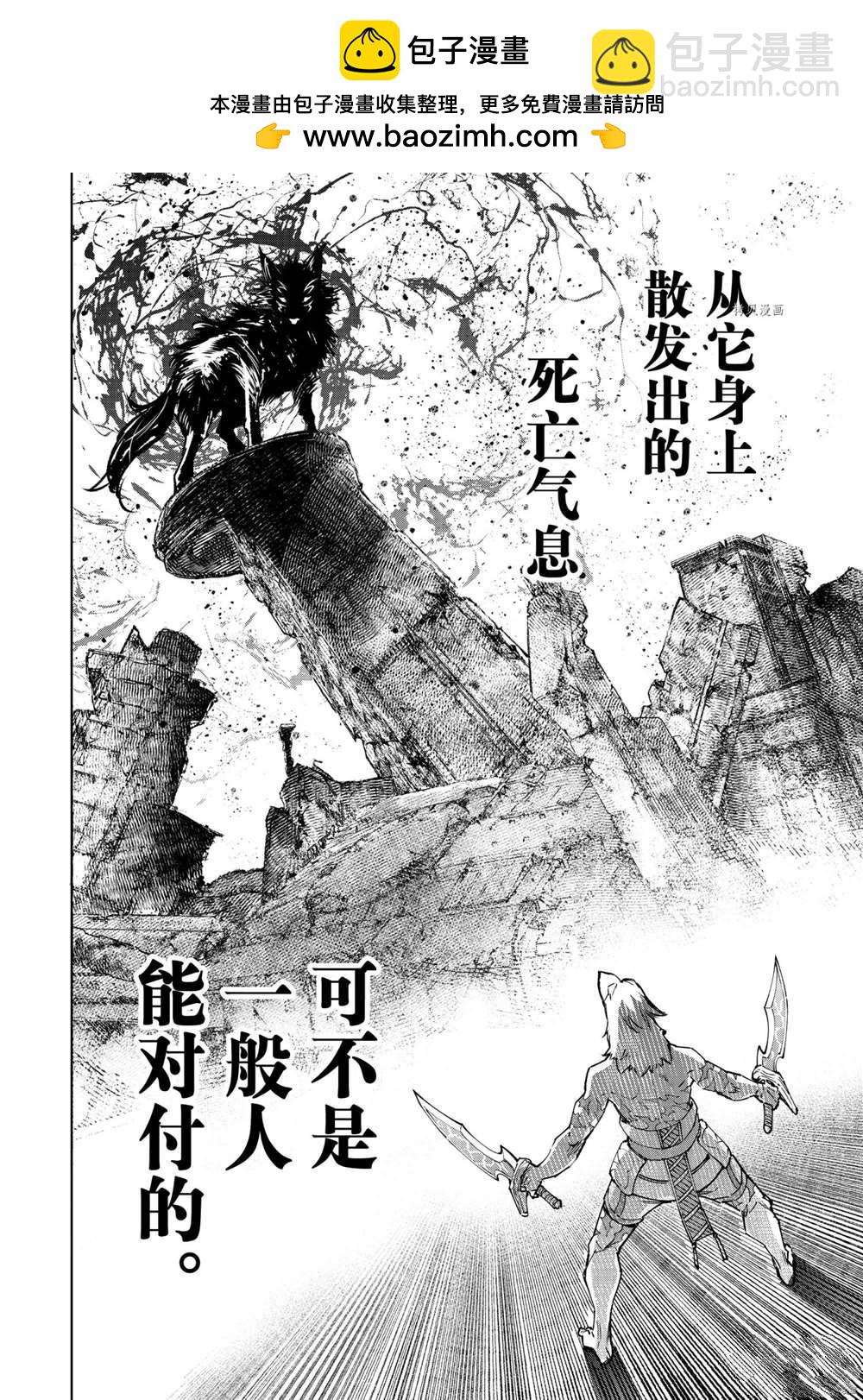 《香格里拉·弗陇提亚屎作猎人向神作发起挑战》第83话 第2页
