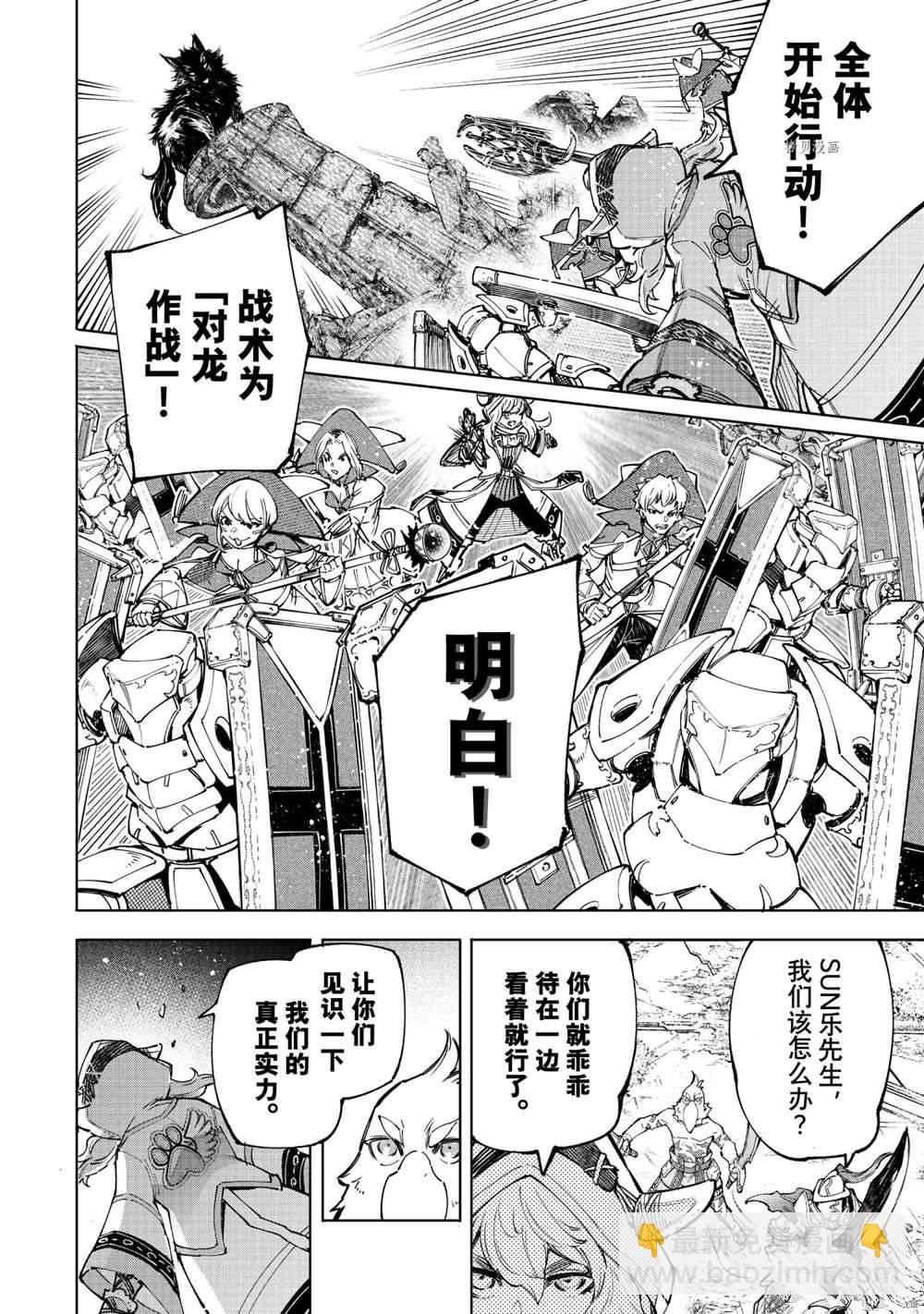 《香格里拉·弗陇提亚屎作猎人向神作发起挑战》第83话 第4页