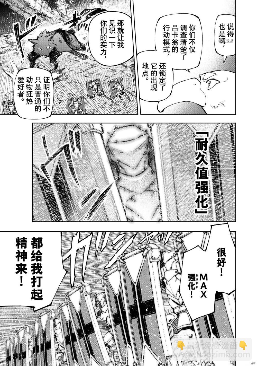 《香格里拉·弗陇提亚屎作猎人向神作发起挑战》第83话 第5页